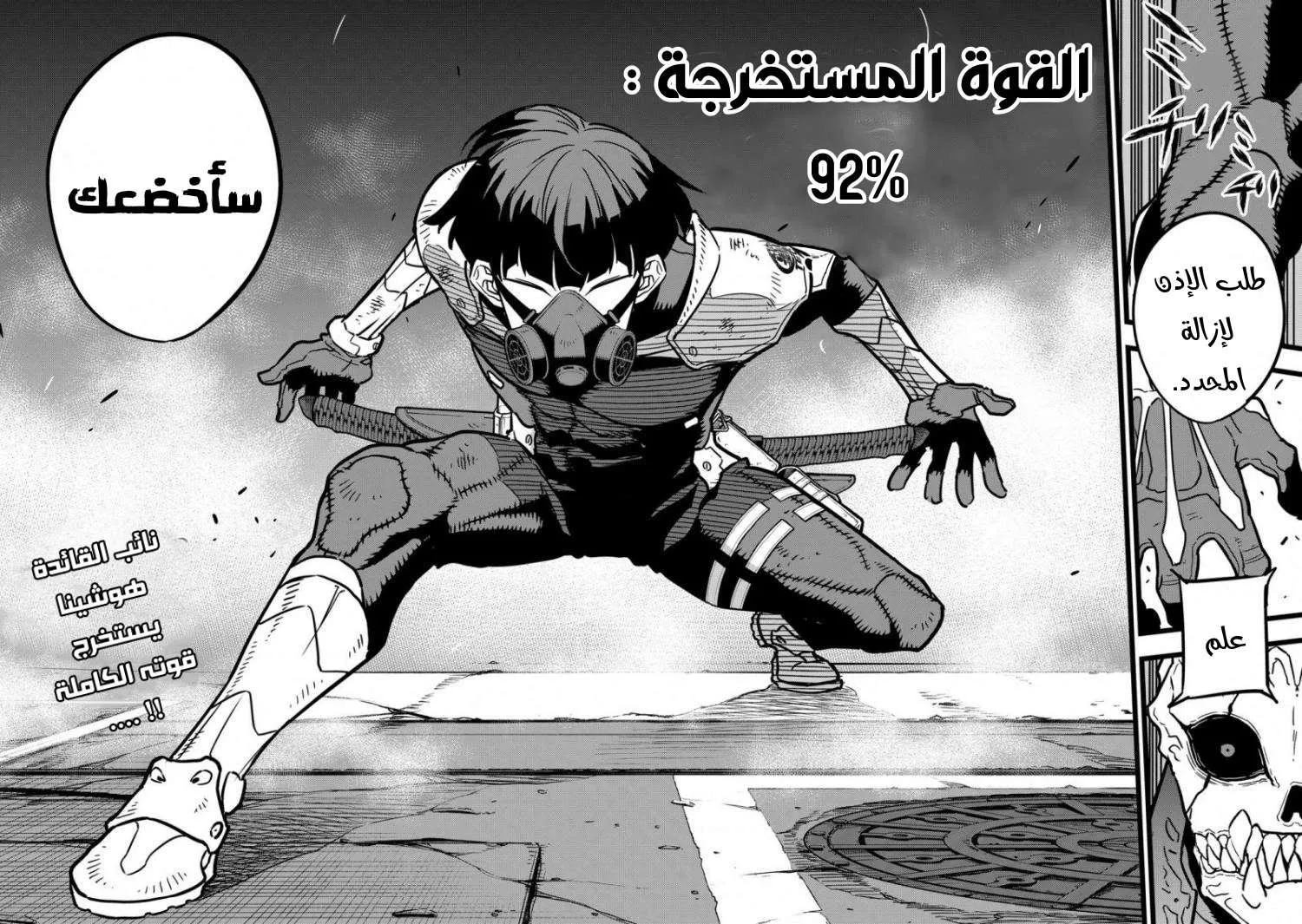 Read Kaiju No. 8 AR Manga Online