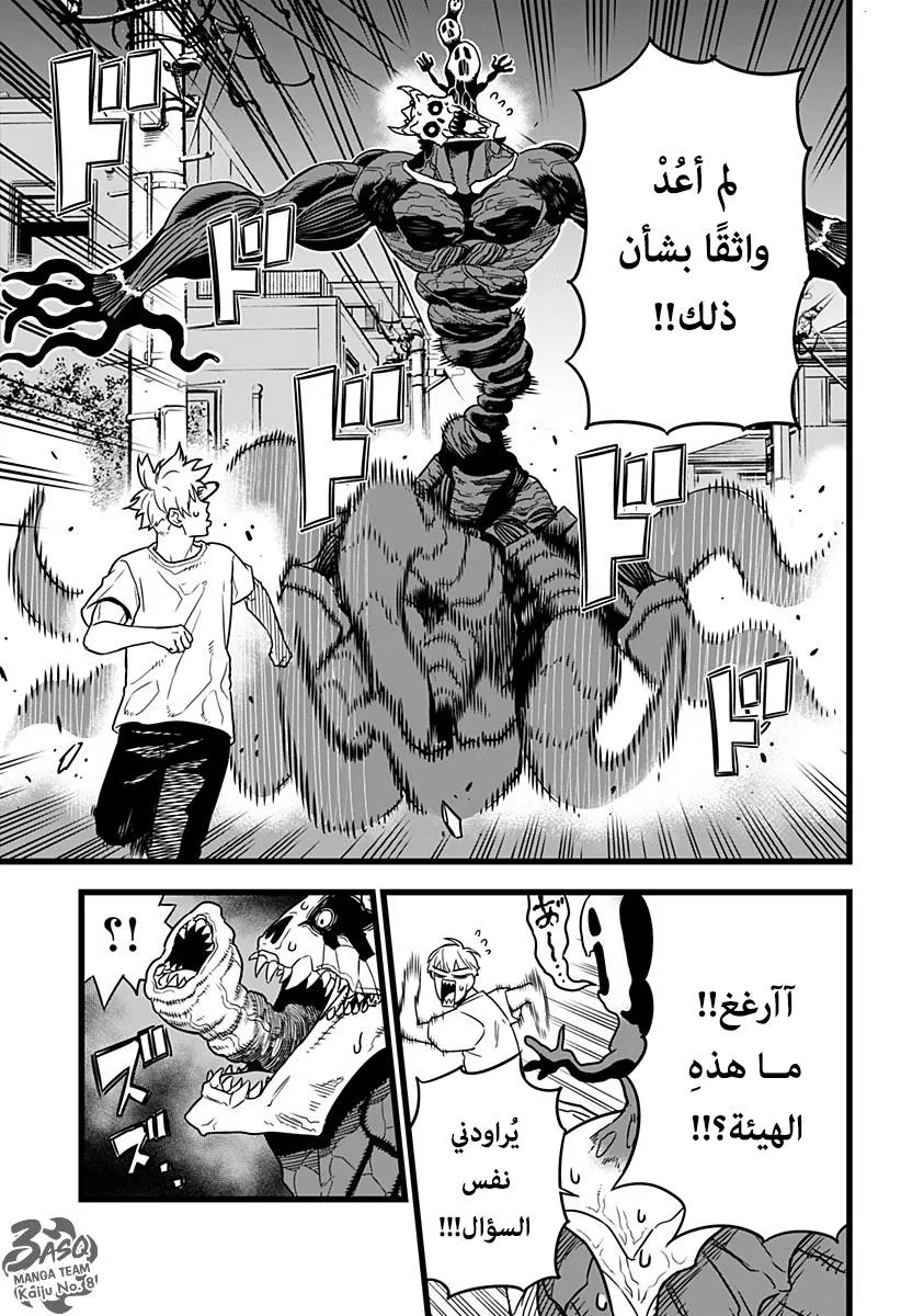 Read Kaiju No. 8 AR Manga Online