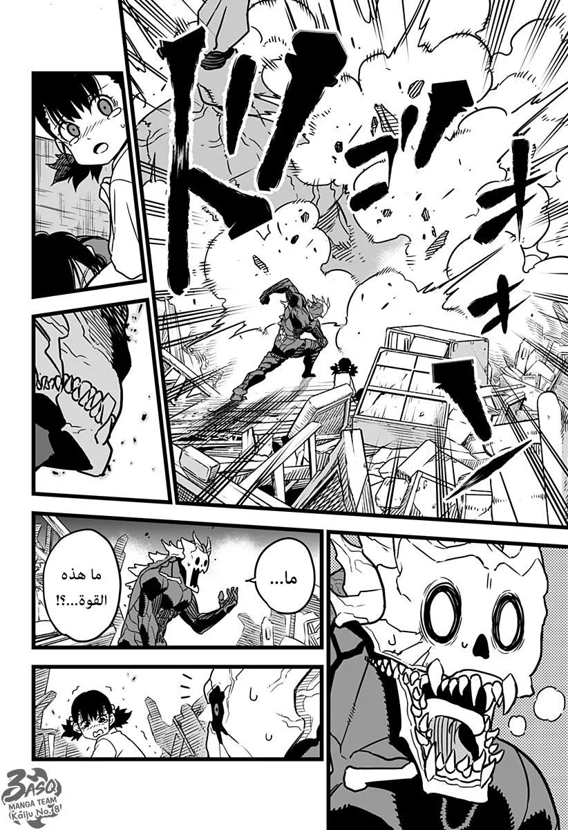 Read Kaiju No. 8 AR Manga Online