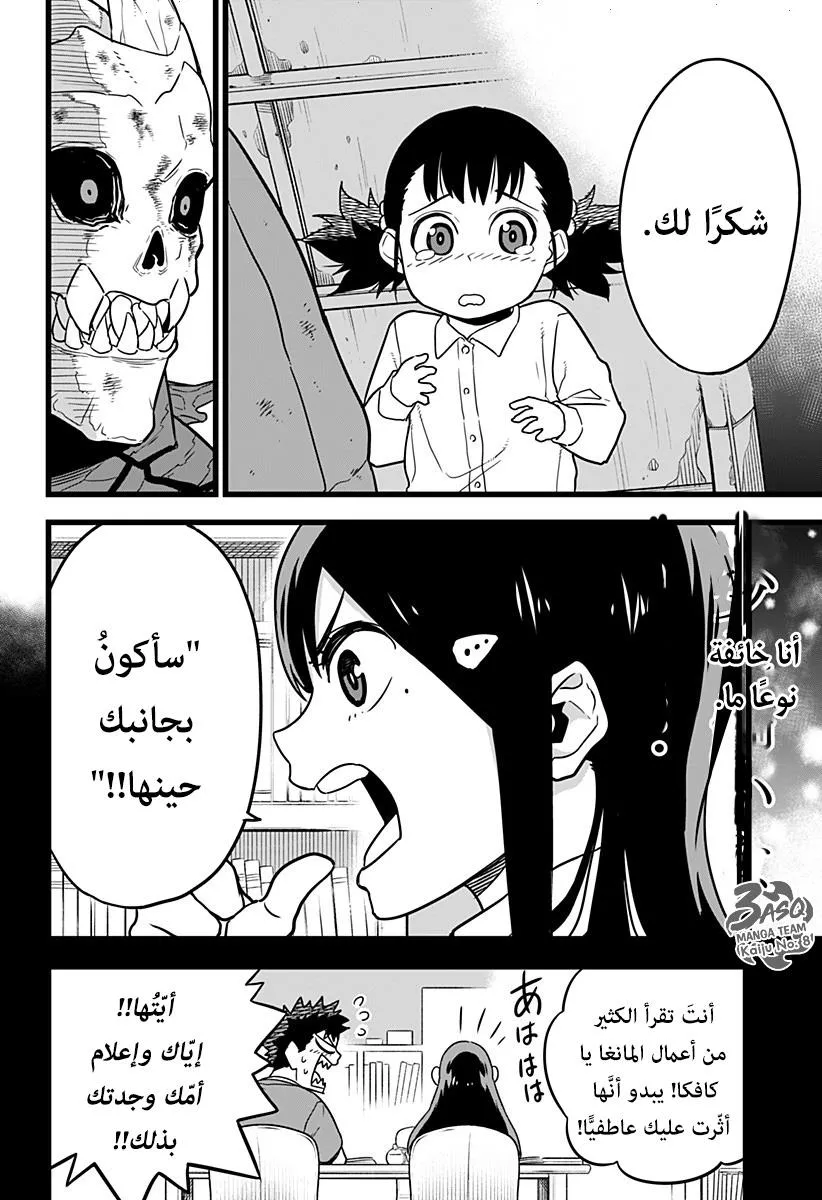 Read Kaiju No. 8 AR Manga Online