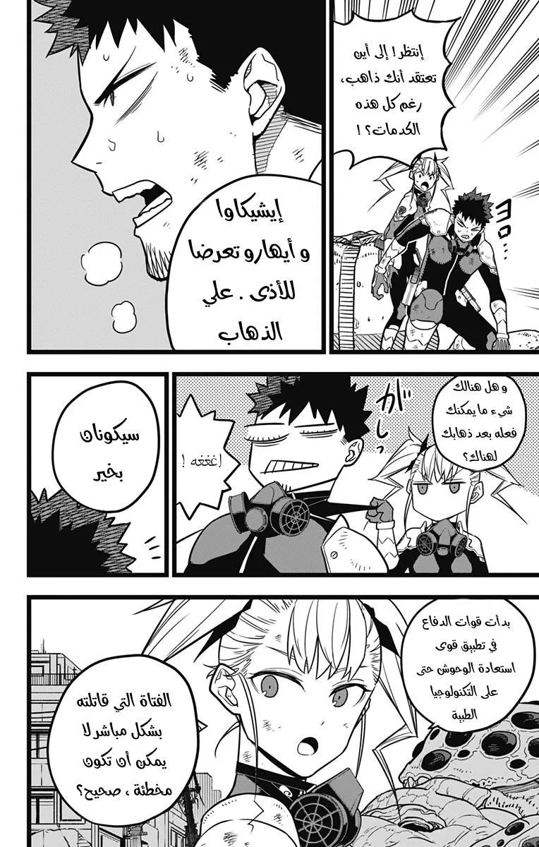 Read Kaiju No. 8 AR Manga Online