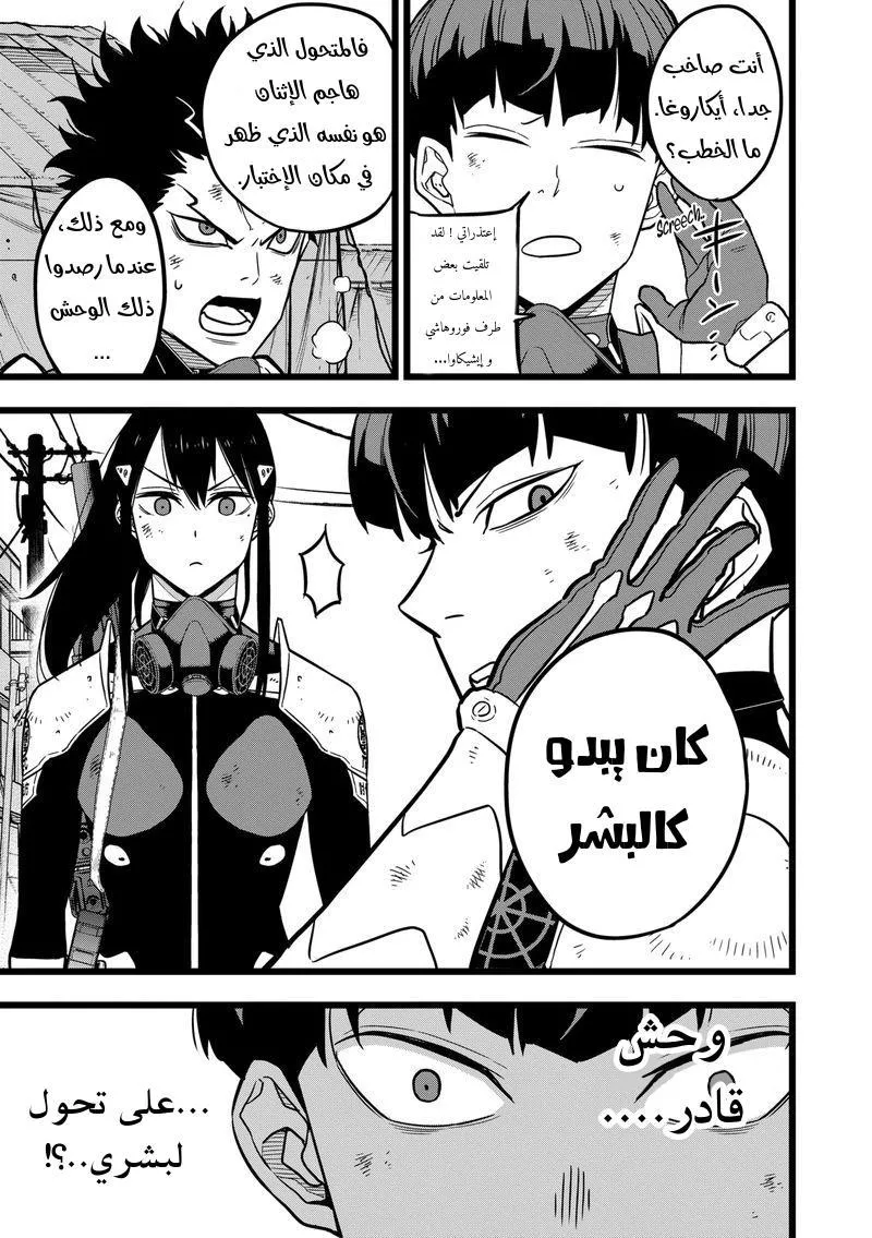 Read Kaiju No. 8 AR Manga Online