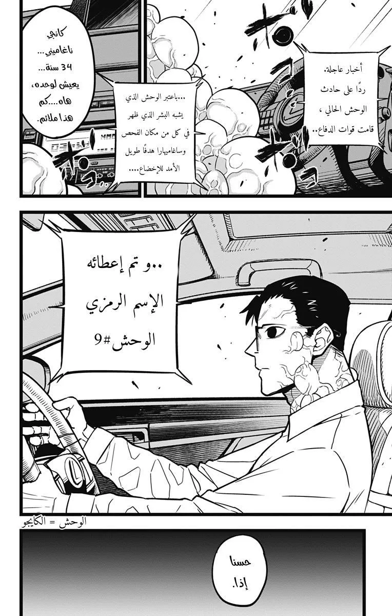 Read Kaiju No. 8 AR Manga Online