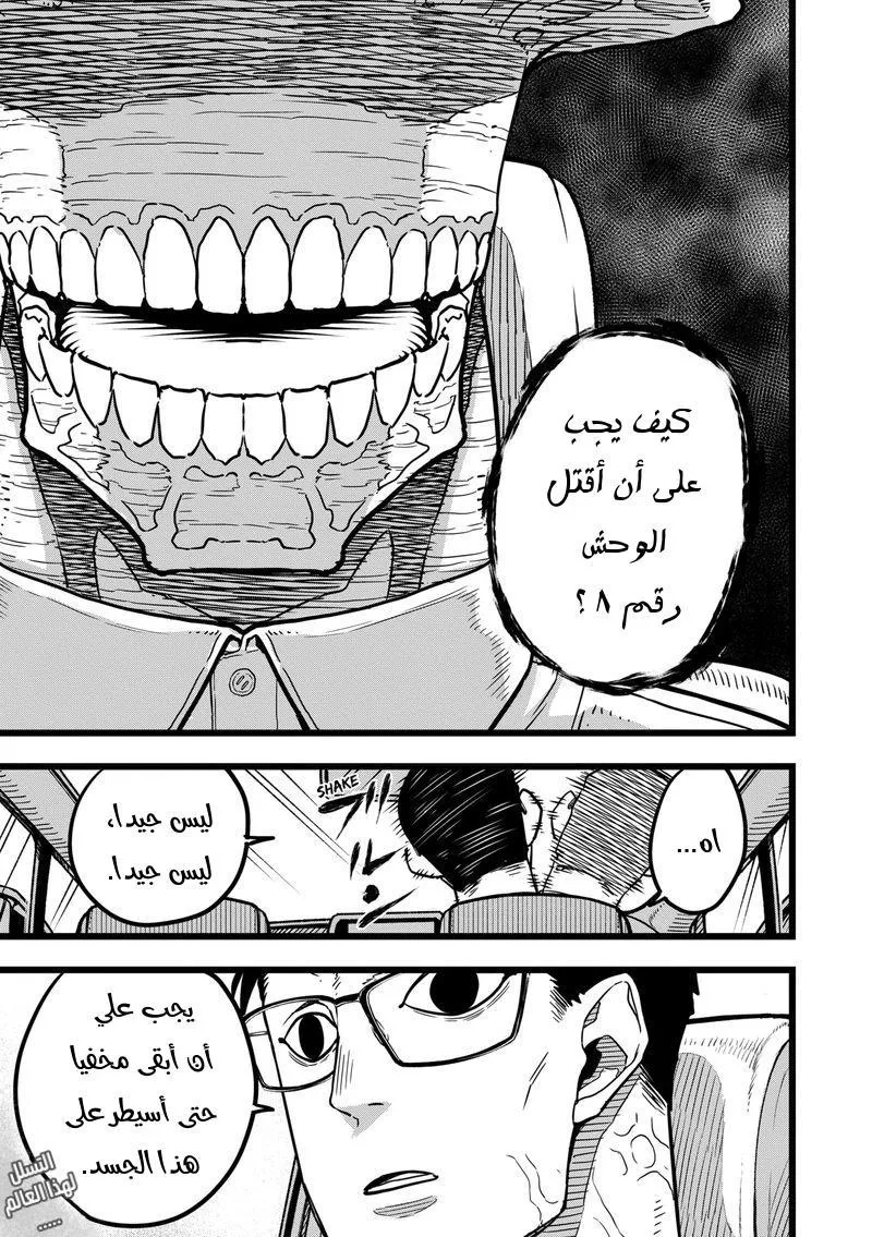 Read Kaiju No. 8 AR Manga Online