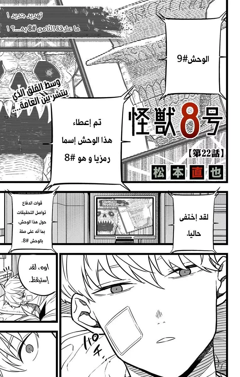 Read Kaiju No. 8 AR Manga Online