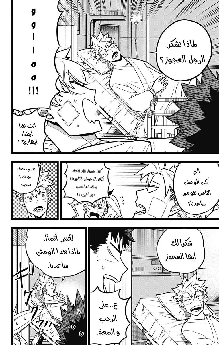 Read Kaiju No. 8 AR Manga Online