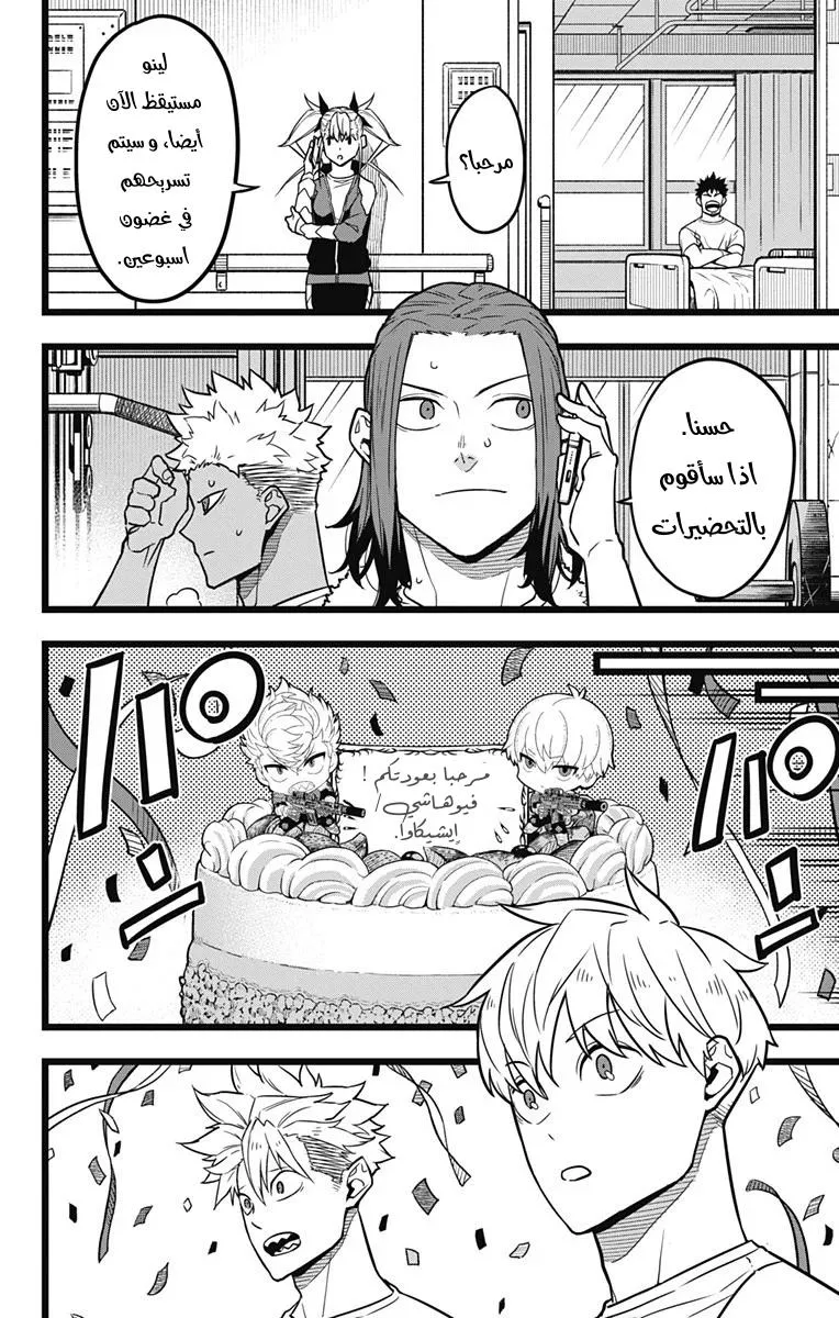 Read Kaiju No. 8 AR Manga Online