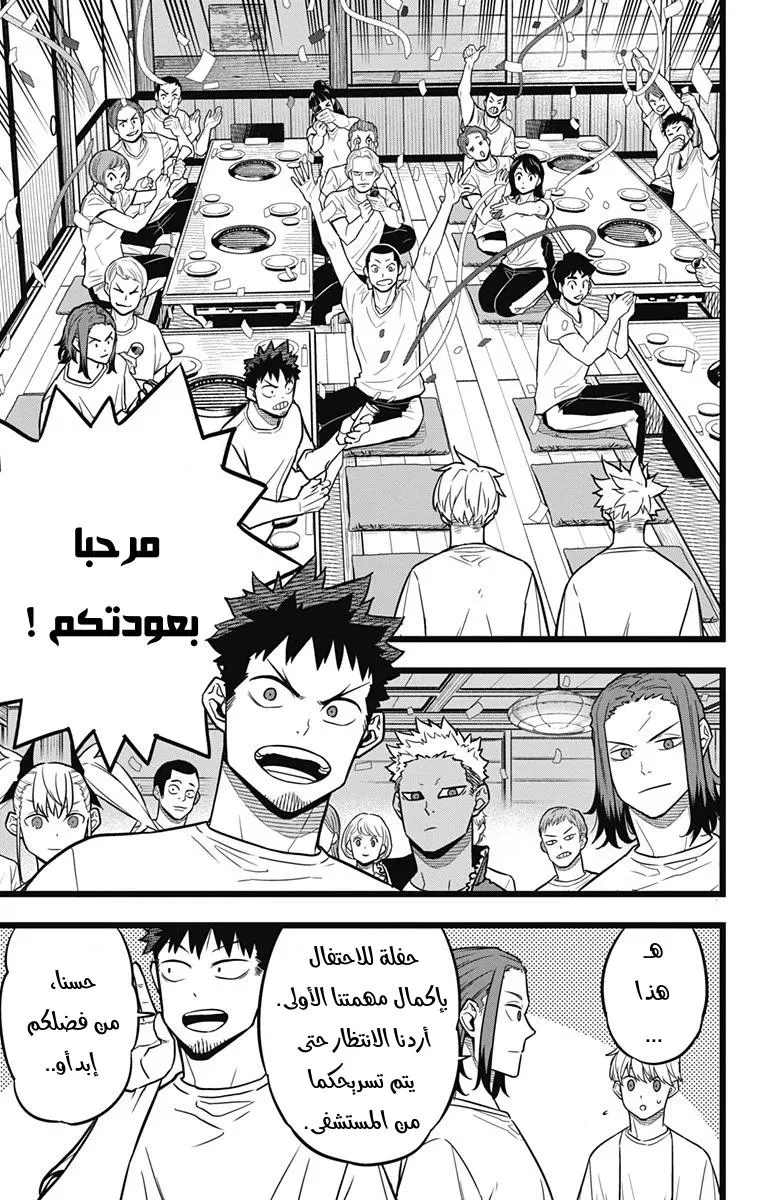 Read Kaiju No. 8 AR Manga Online