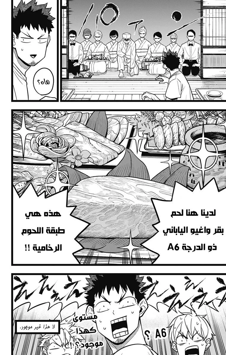 Read Kaiju No. 8 AR Manga Online