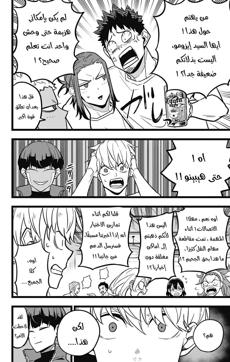 Read Kaiju No. 8 AR Manga Online