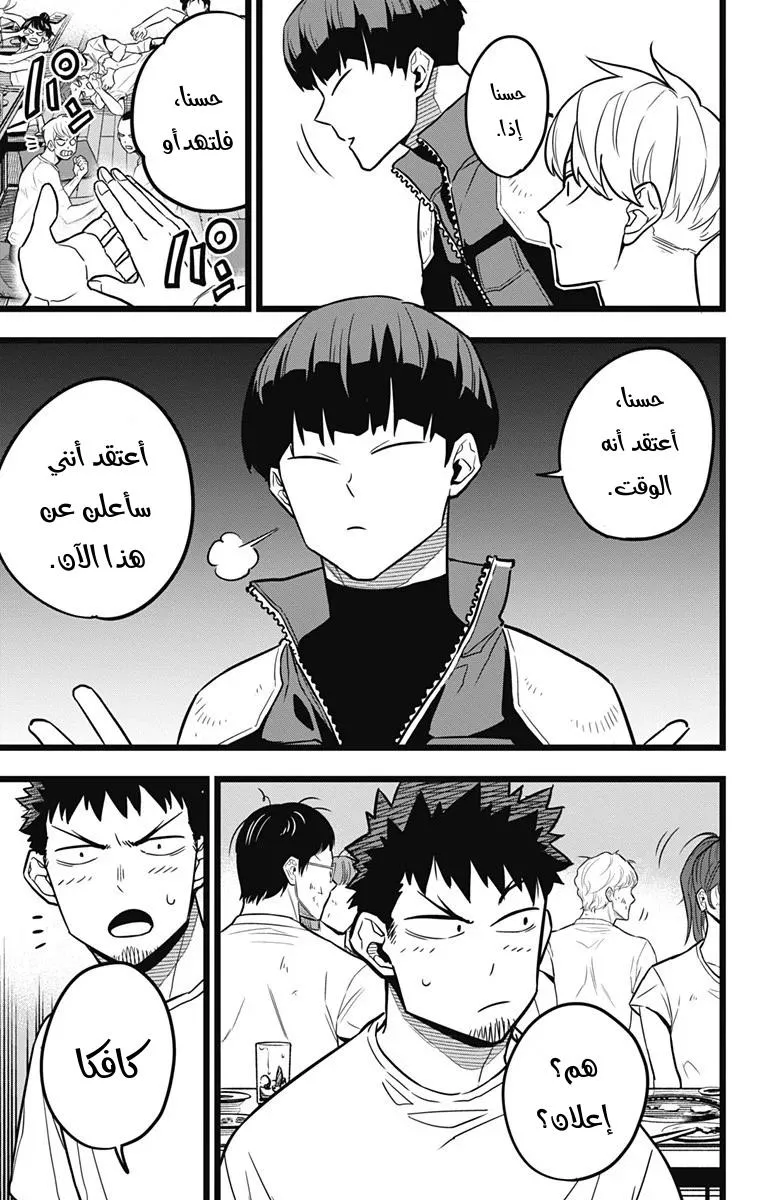 Read Kaiju No. 8 AR Manga Online