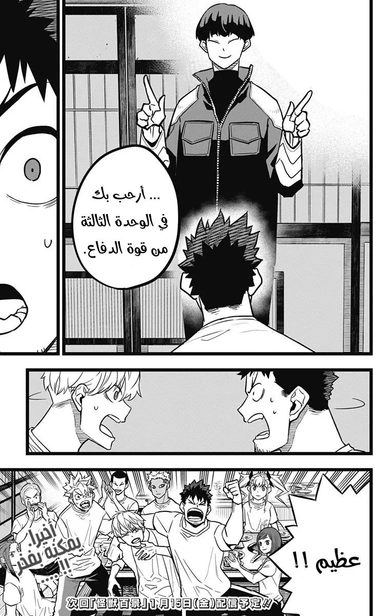 Read Kaiju No. 8 AR Manga Online