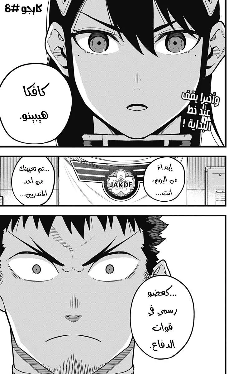 Read Kaiju No. 8 AR Manga Online