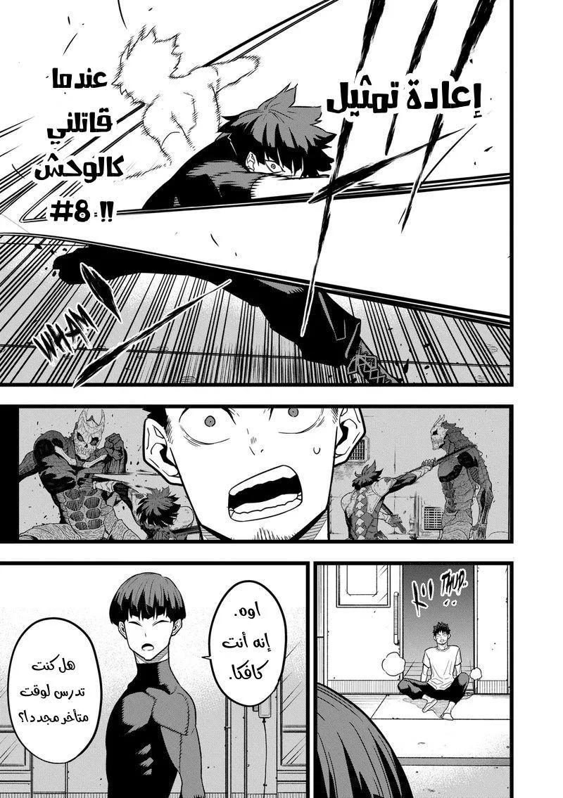 Read Kaiju No. 8 AR Manga Online