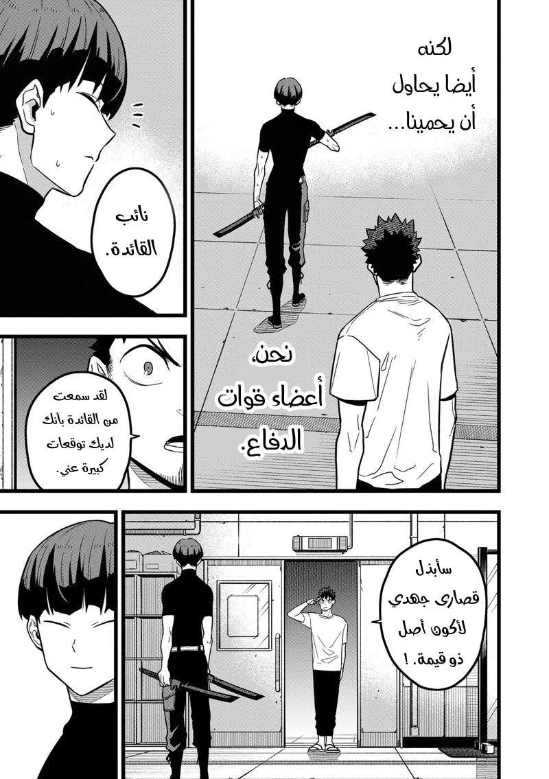 Read Kaiju No. 8 AR Manga Online