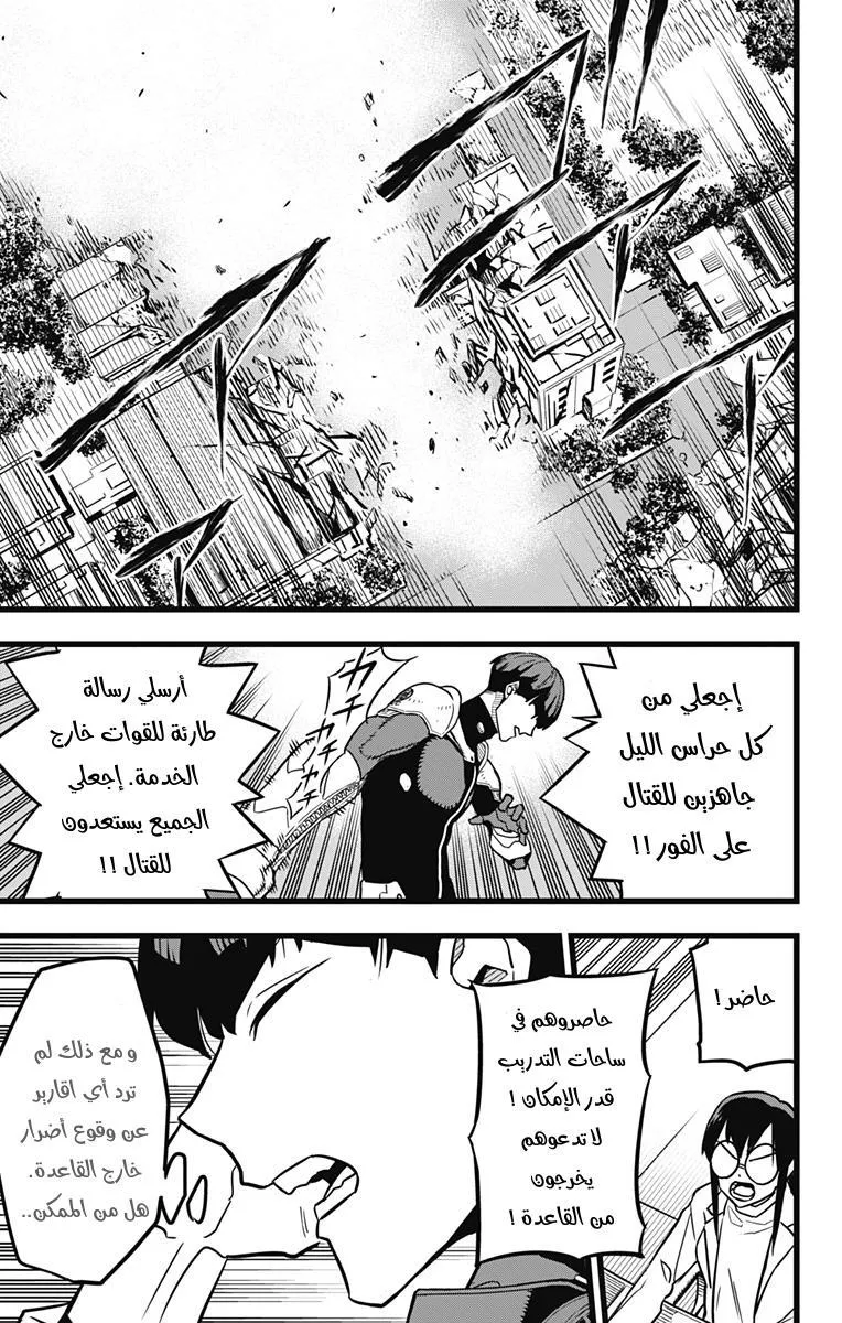 Read Kaiju No. 8 AR Manga Online