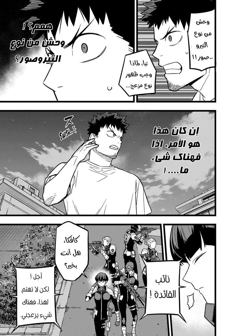 Read Kaiju No. 8 AR Manga Online