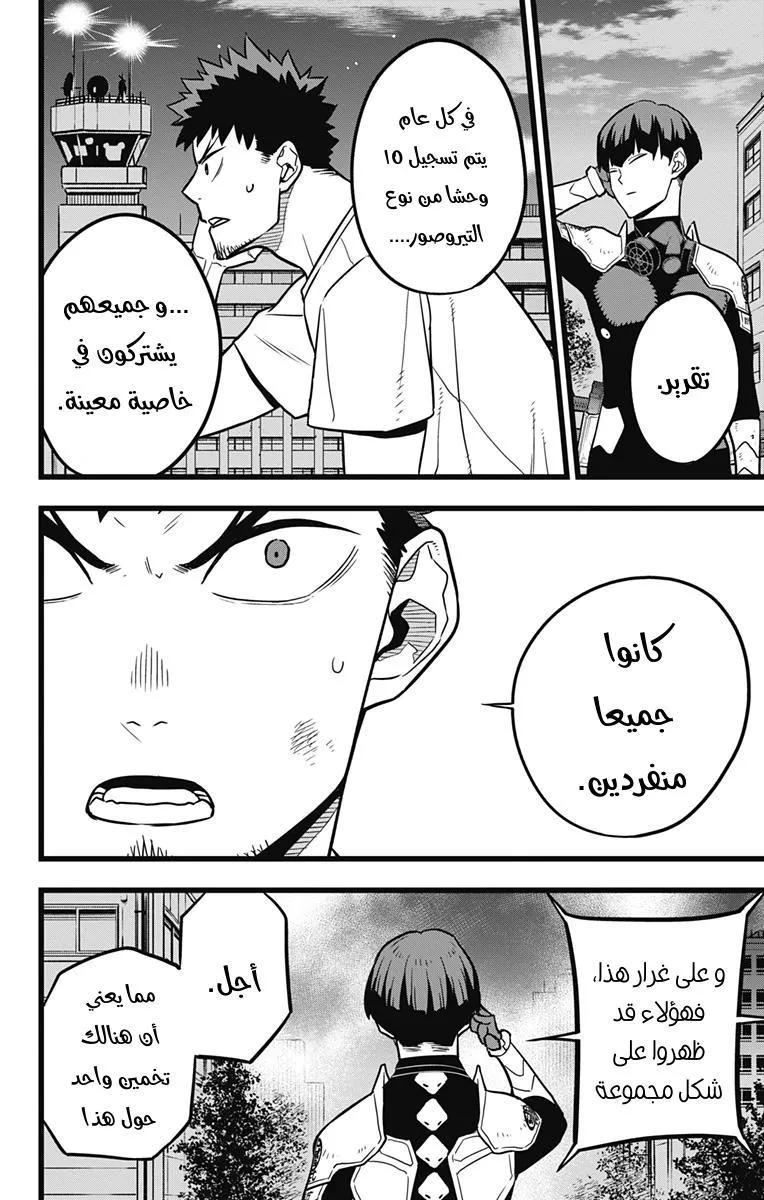 Read Kaiju No. 8 AR Manga Online