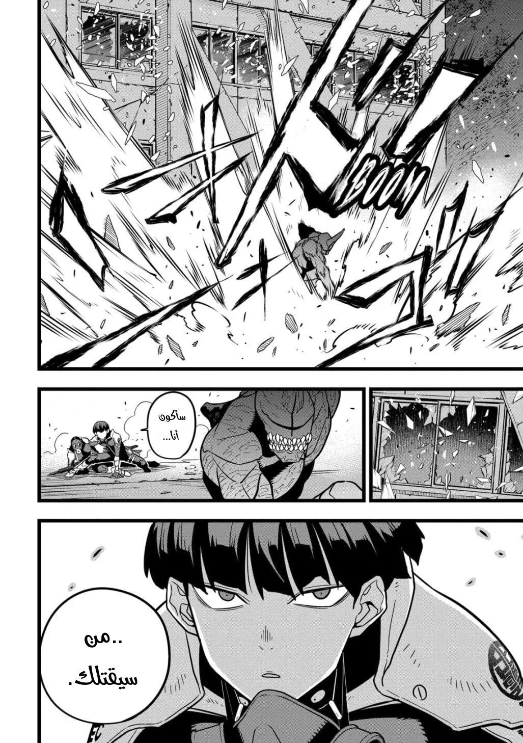 Read Kaiju No. 8 AR Manga Online