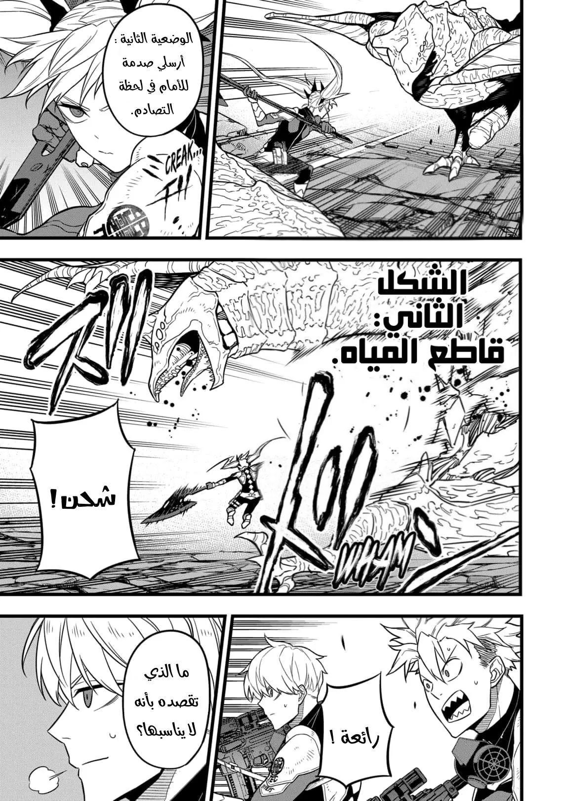 Read Kaiju No. 8 AR Manga Online