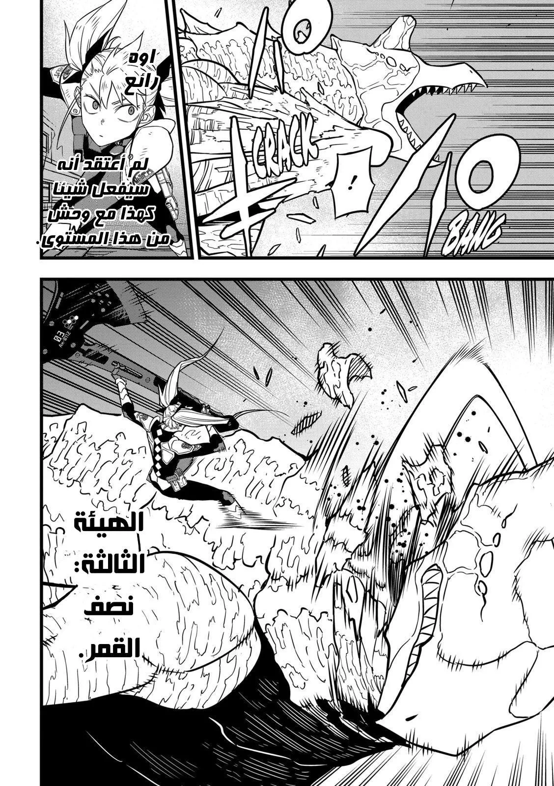 Read Kaiju No. 8 AR Manga Online