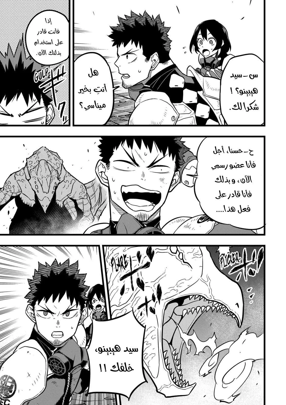 Read Kaiju No. 8 AR Manga Online