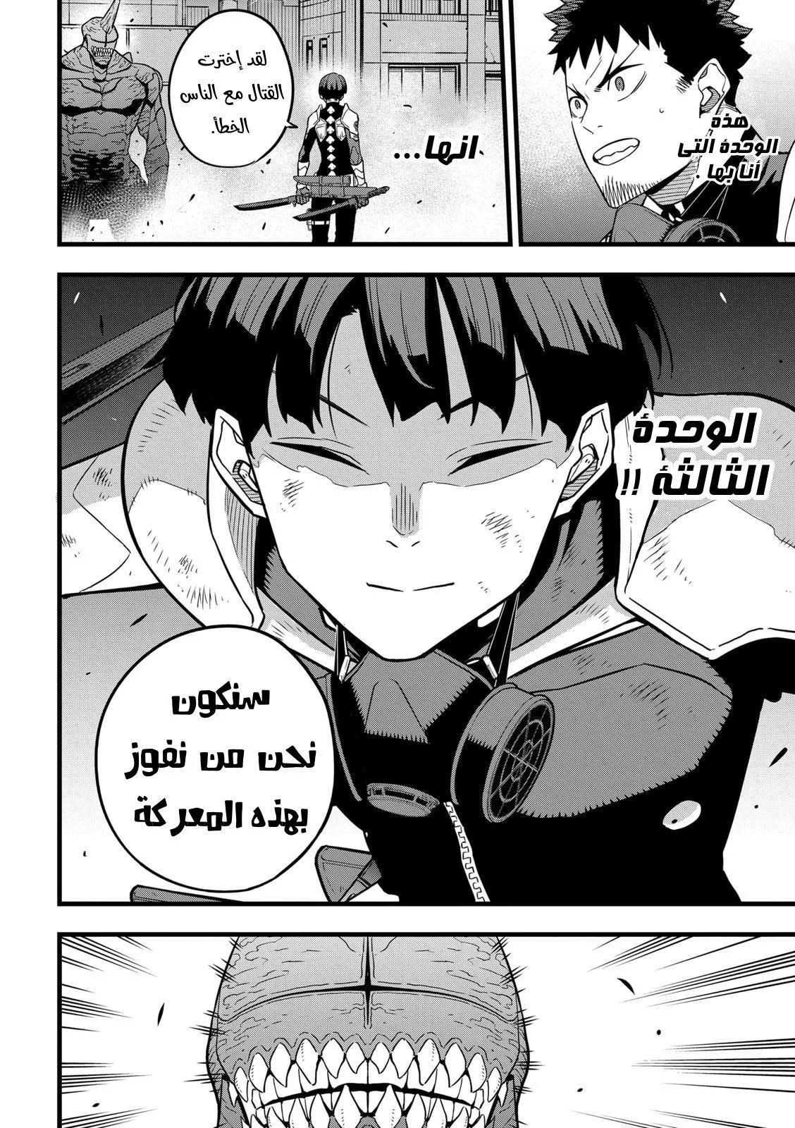 Read Kaiju No. 8 AR Manga Online