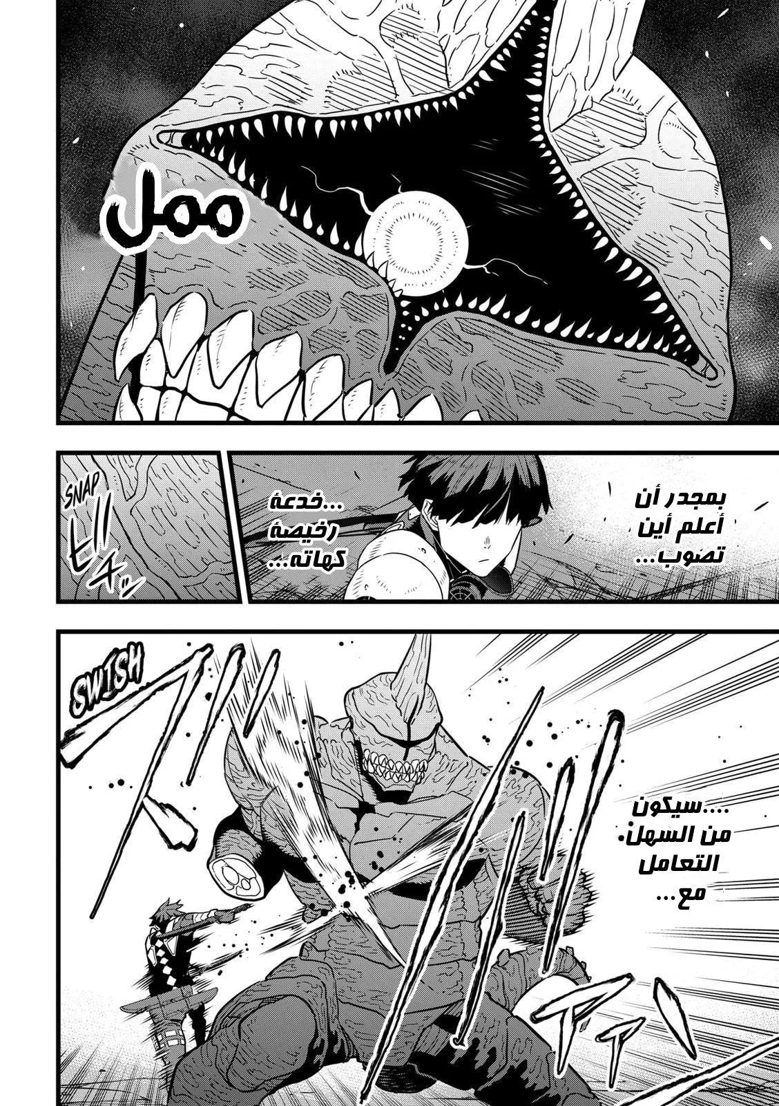 Read Kaiju No. 8 AR Manga Online