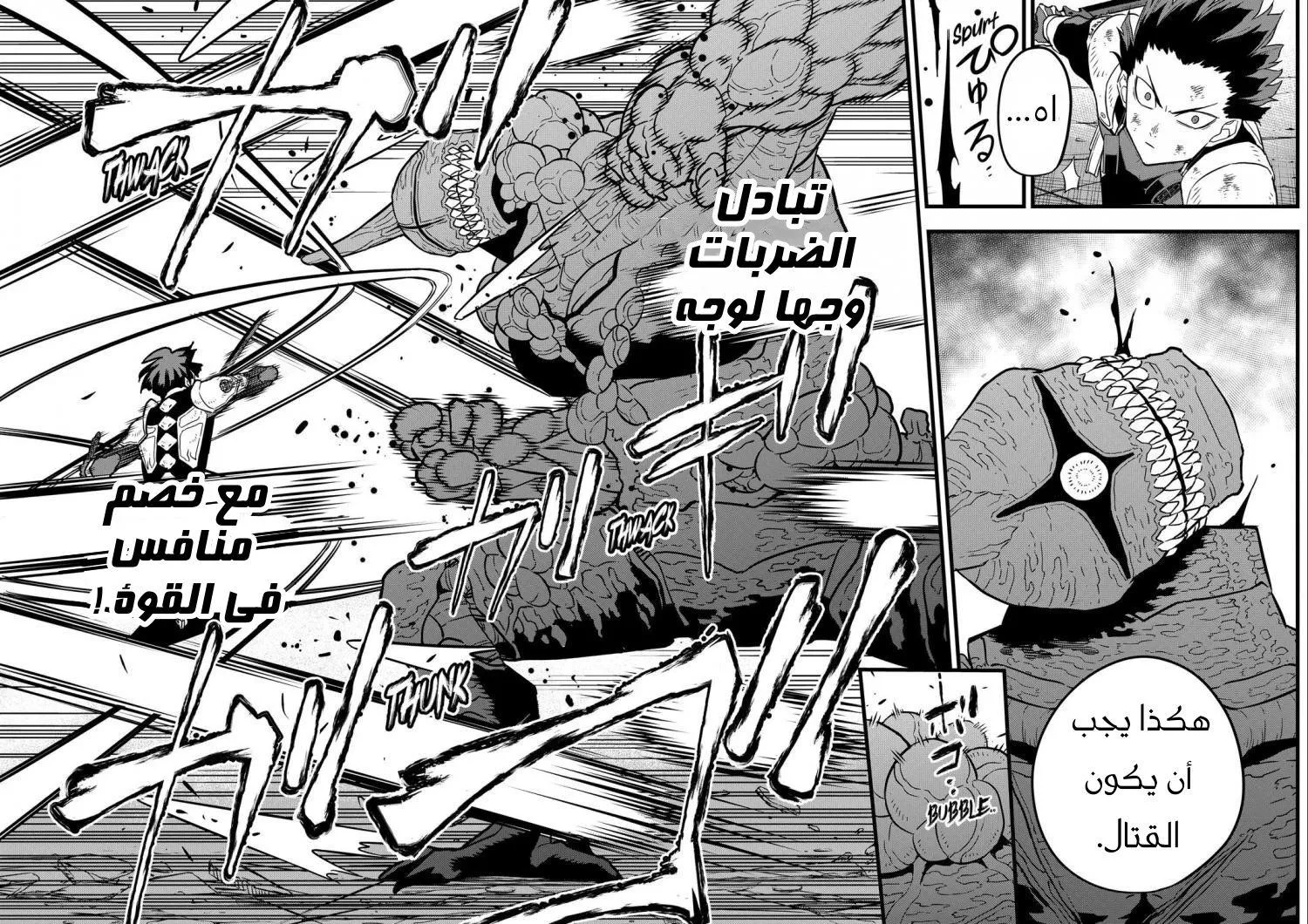 Read Kaiju No. 8 AR Manga Online