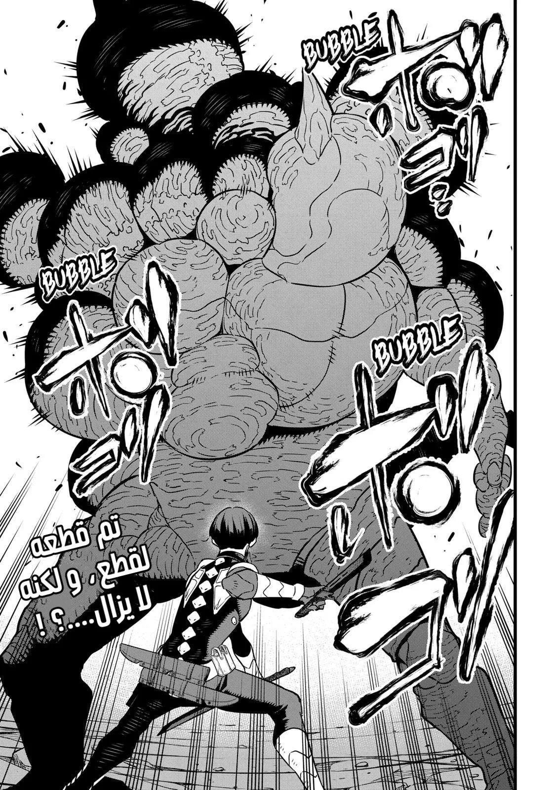 Read Kaiju No. 8 AR Manga Online