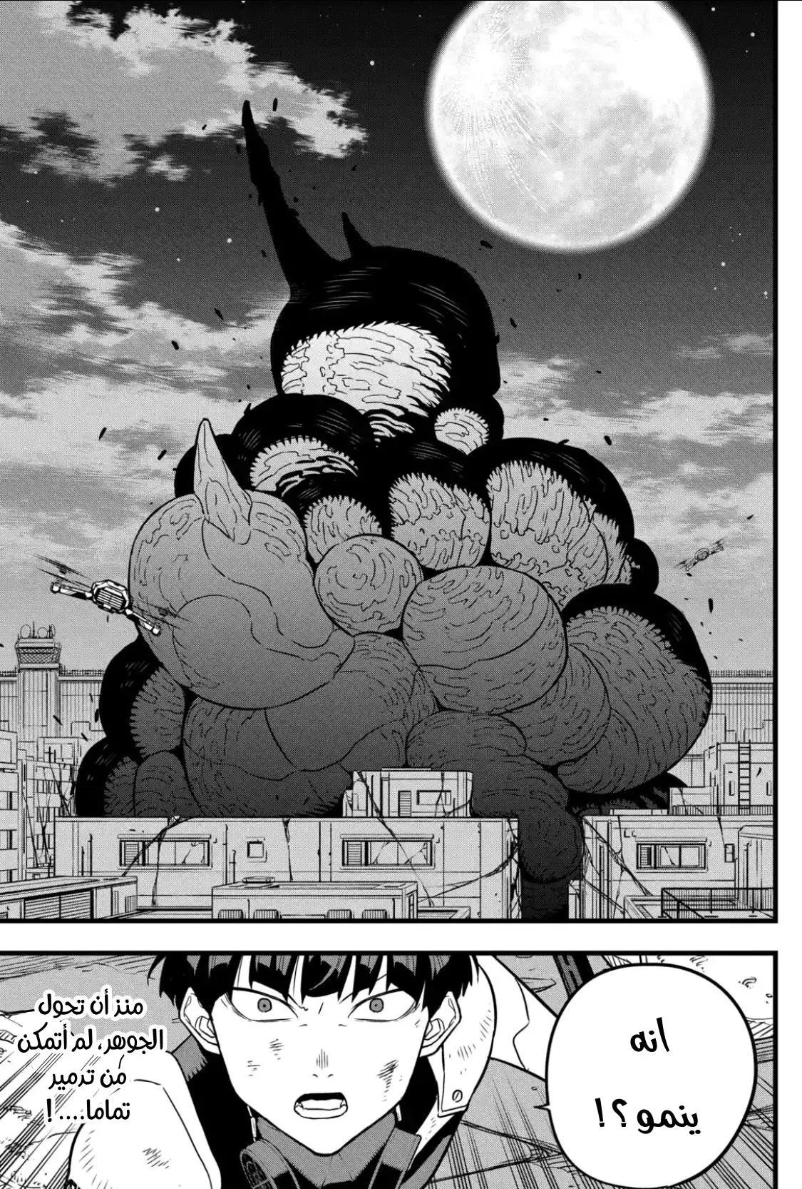 Read Kaiju No. 8 AR Manga Online