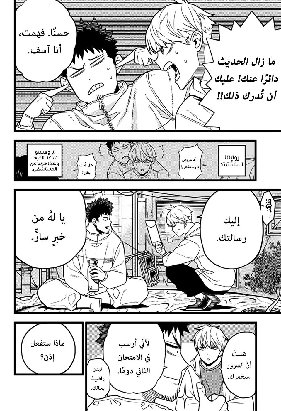 Read Kaiju No. 8 AR Manga Online