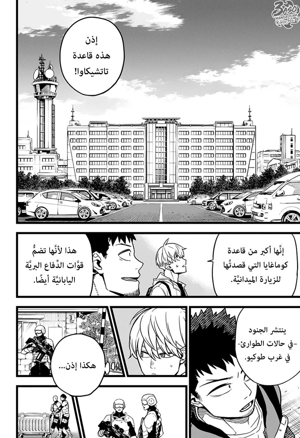 Read Kaiju No. 8 AR Manga Online