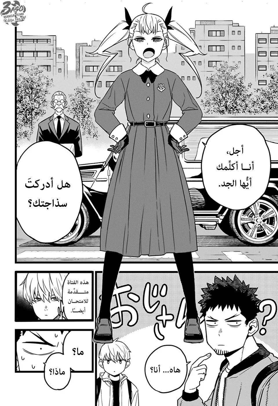 Read Kaiju No. 8 AR Manga Online