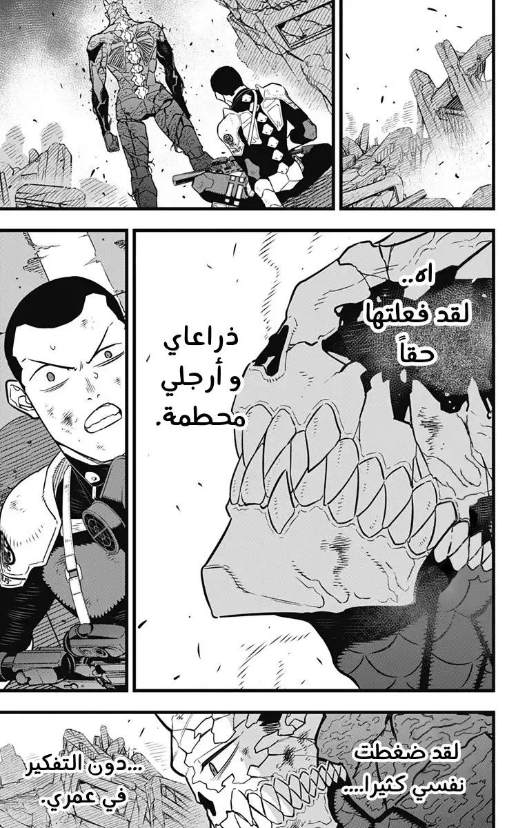 Read Kaiju No. 8 AR Manga Online