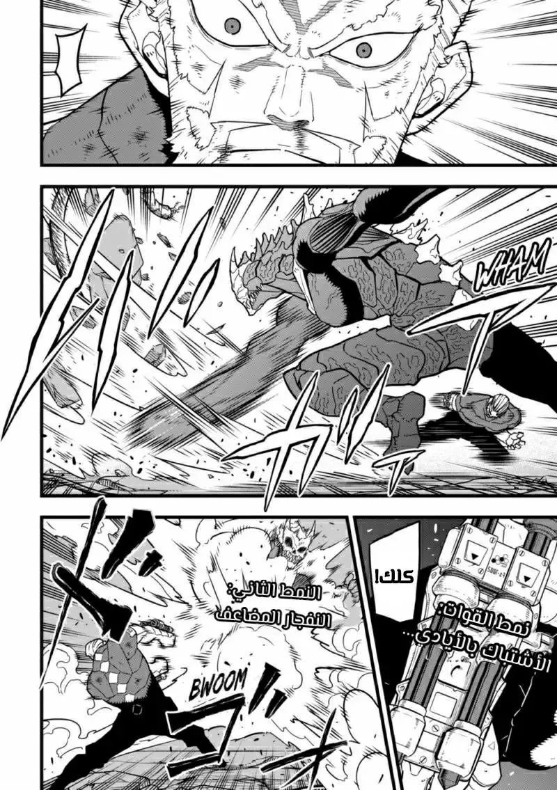 Read Kaiju No. 8 AR Manga Online
