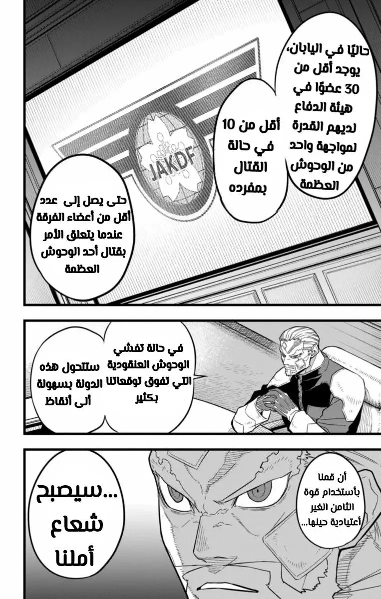 Read Kaiju No. 8 AR Manga Online
