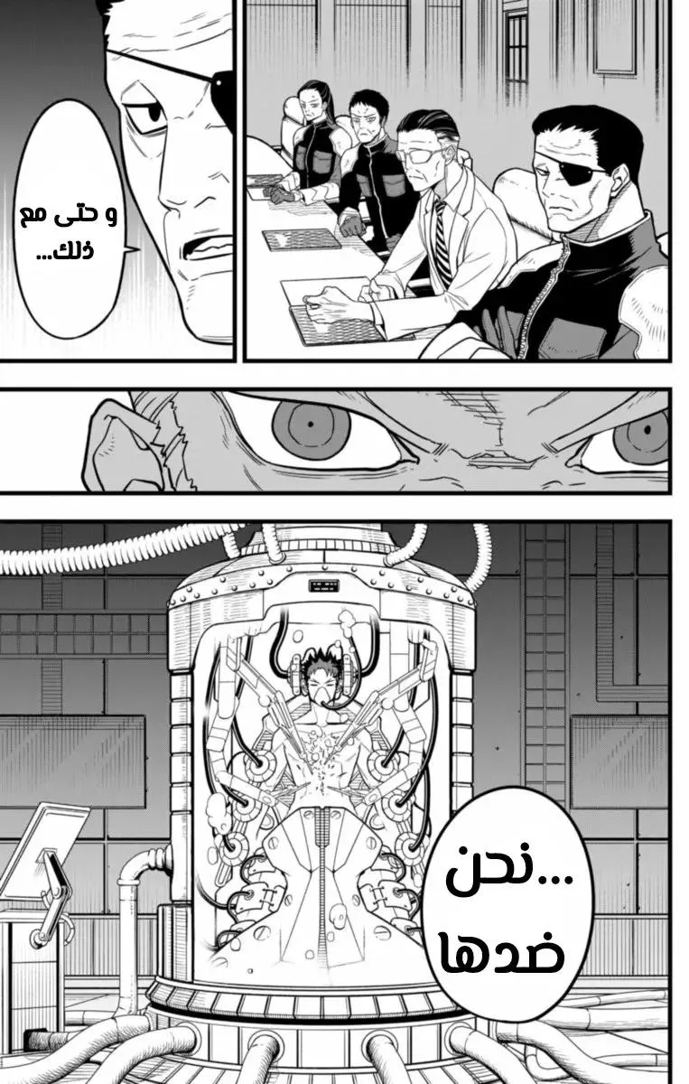 Read Kaiju No. 8 AR Manga Online