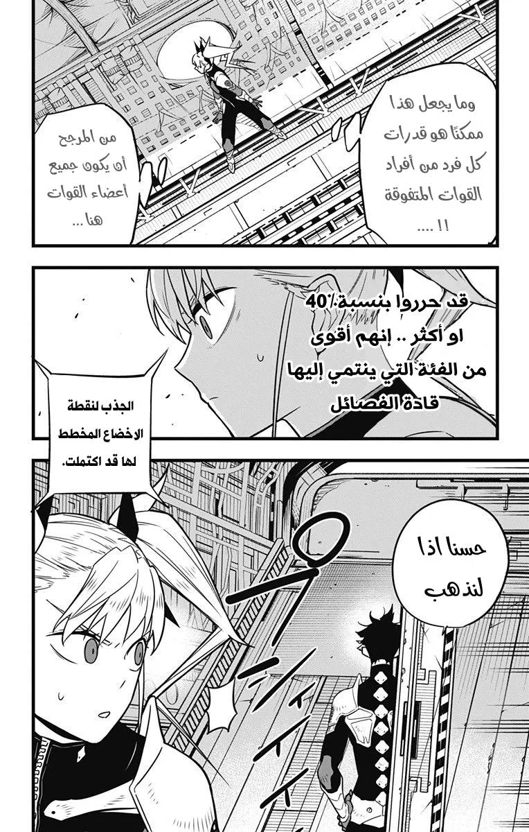 Read Kaiju No. 8 AR Manga Online