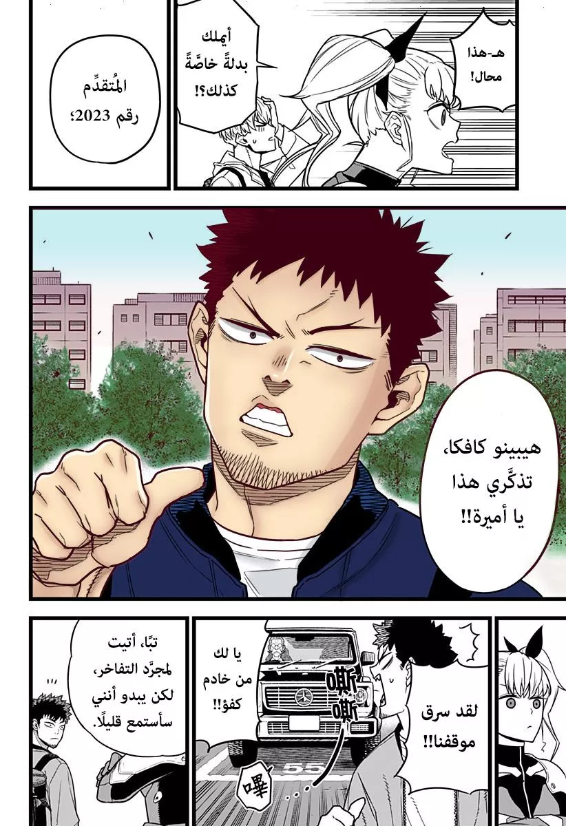 Read Kaiju No. 8 AR Manga Online