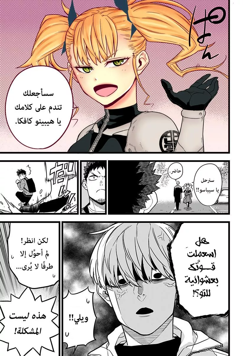 Read Kaiju No. 8 AR Manga Online