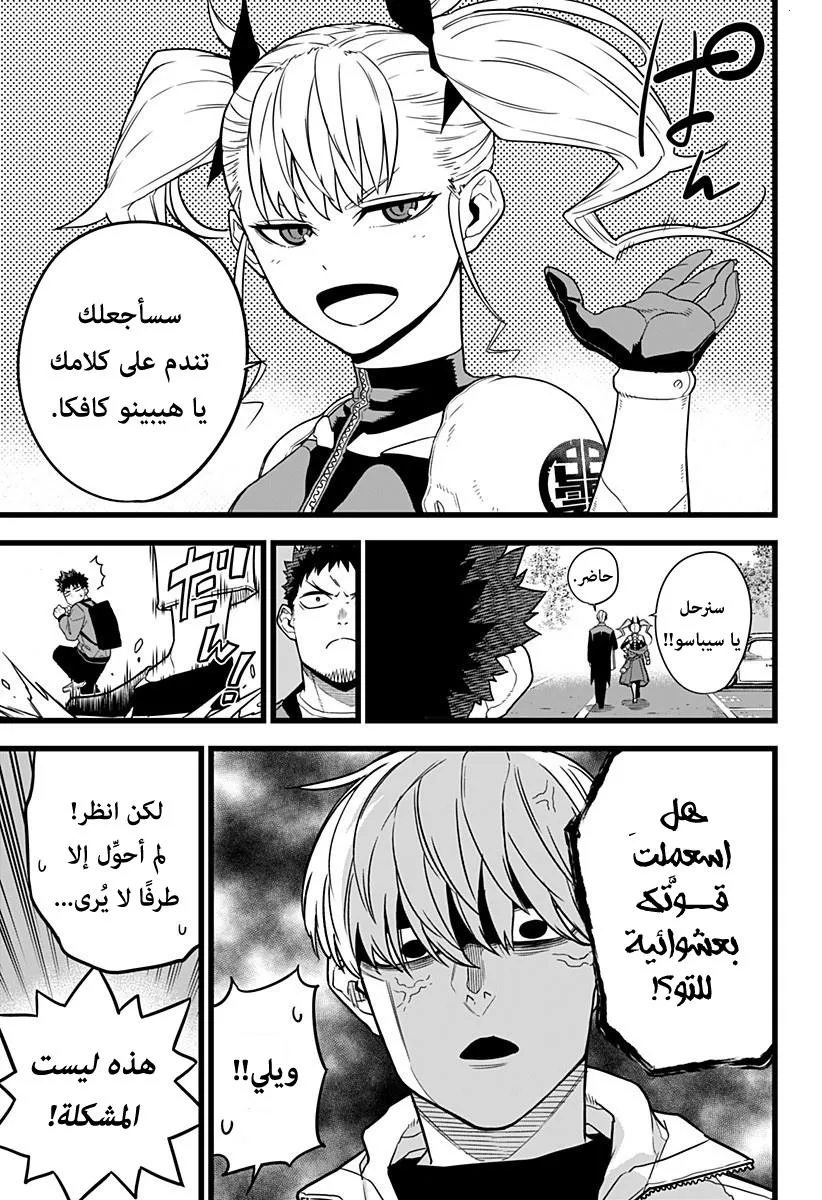 Read Kaiju No. 8 AR Manga Online