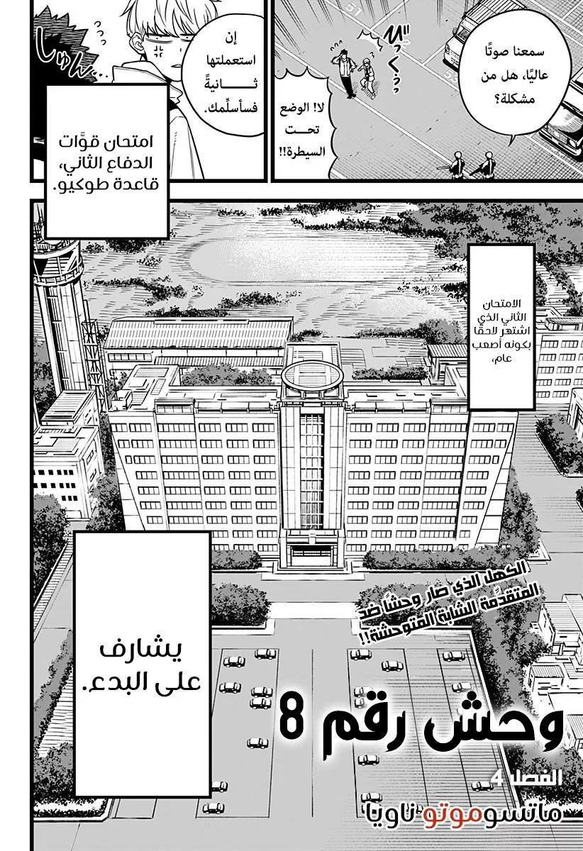 Read Kaiju No. 8 AR Manga Online