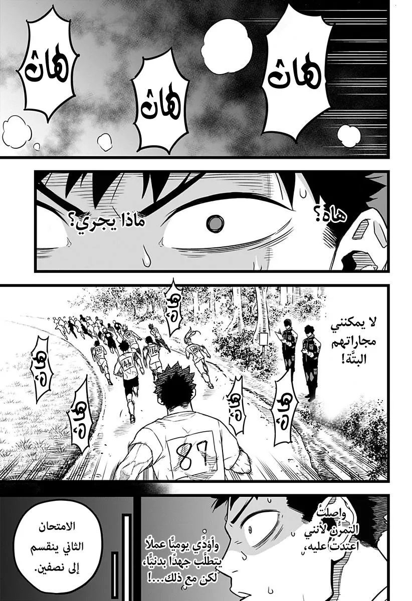 Read Kaiju No. 8 AR Manga Online