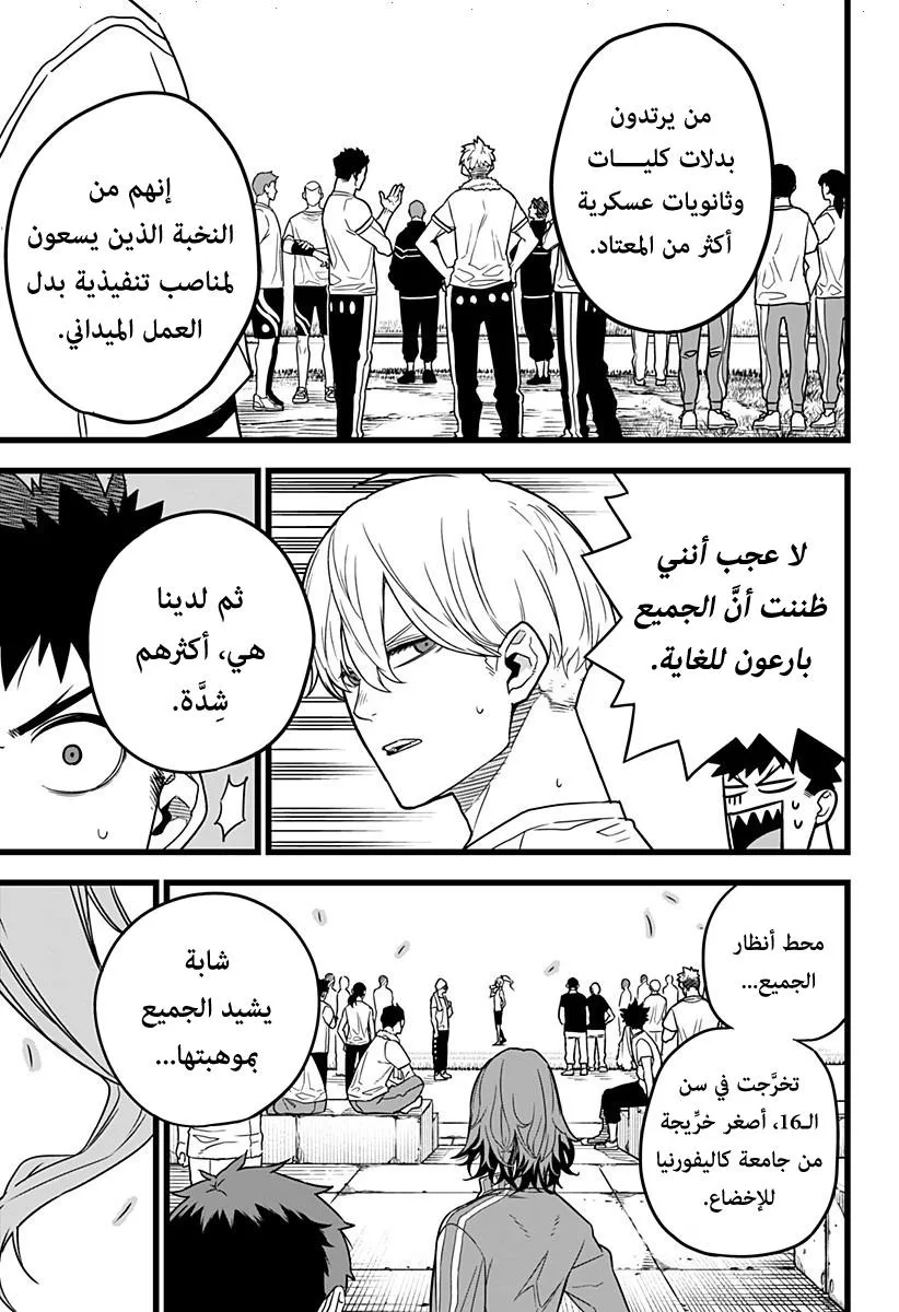 Read Kaiju No. 8 AR Manga Online