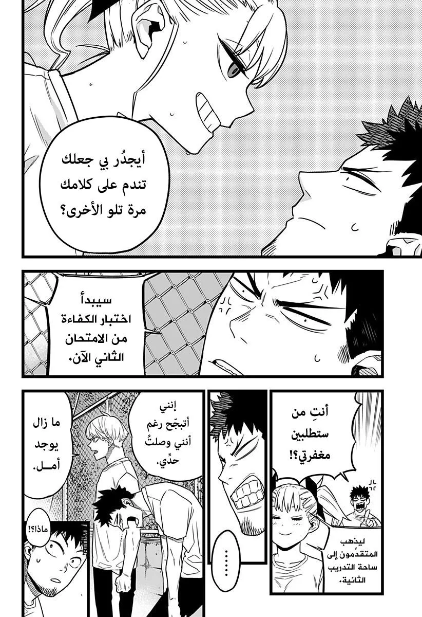 Read Kaiju No. 8 AR Manga Online