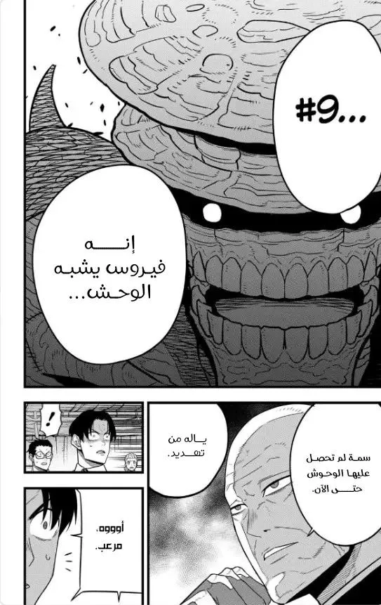 Read Kaiju No. 8 AR Manga Online