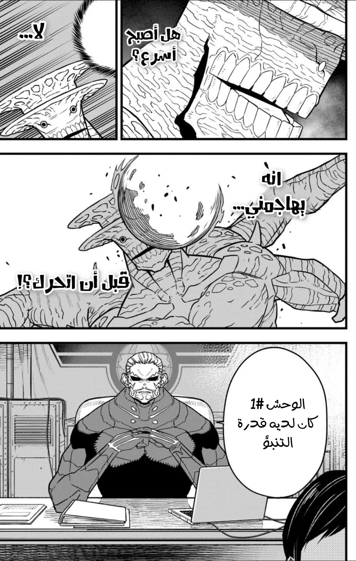 Read Kaiju No. 8 AR Manga Online