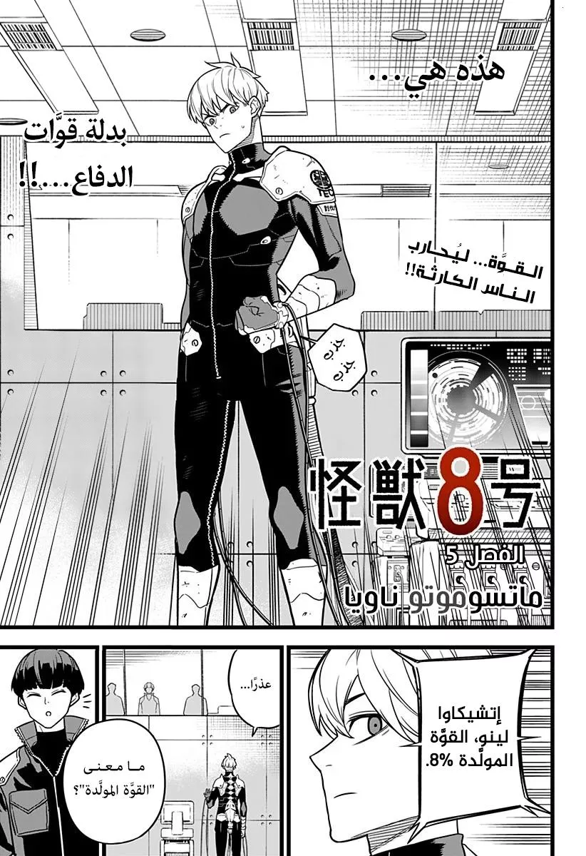 Read Kaiju No. 8 AR Manga Online