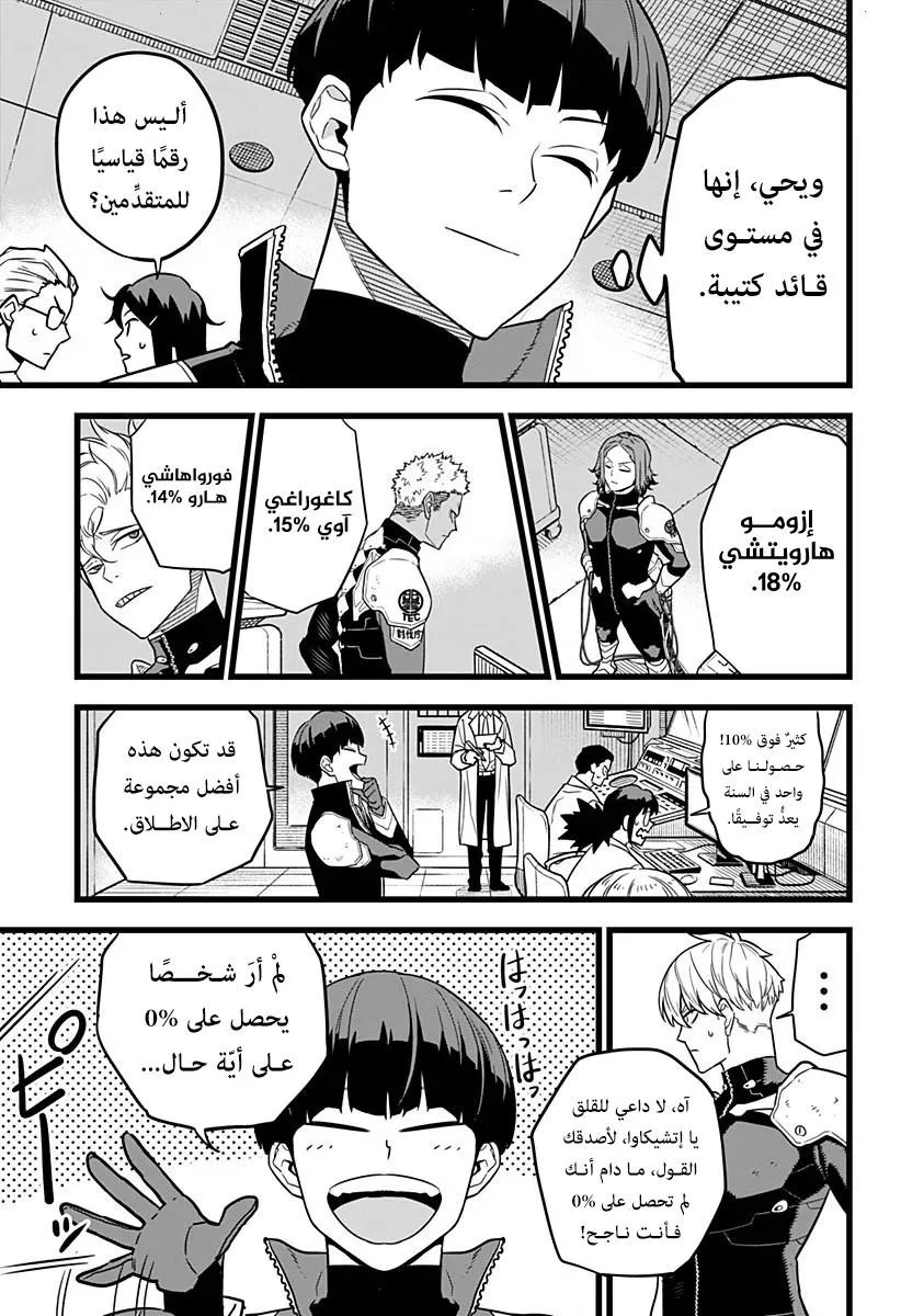 Read Kaiju No. 8 AR Manga Online